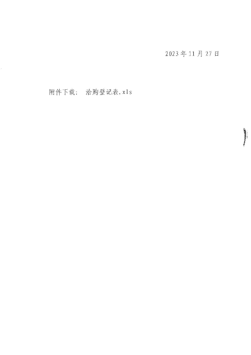 東城公安分局門禁系統(tǒng)一體化改造升級項目二期公開招標(biāo)公告_頁面_5.jpg