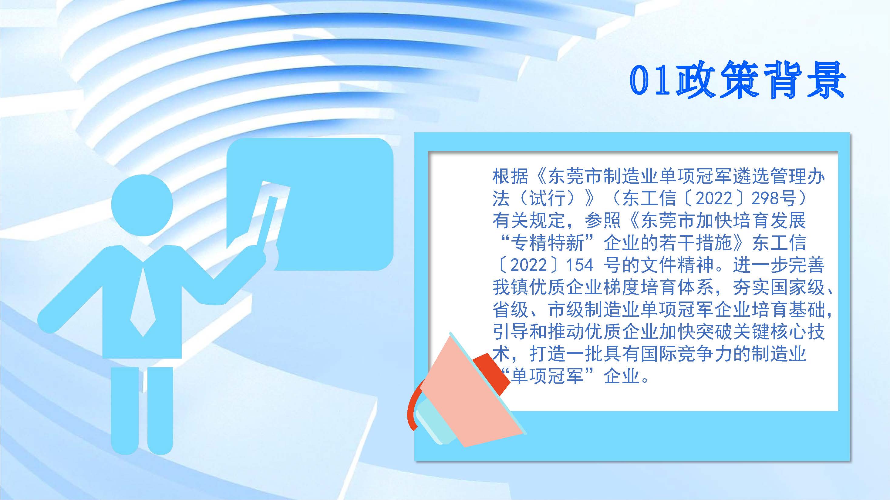 政策解讀（圖文版）-石碣鎮(zhèn)國(guó)家制造業(yè)單項(xiàng)冠軍企業(yè)（產(chǎn)品)獎(jiǎng)勵(lì)方案_頁(yè)面_3.jpg