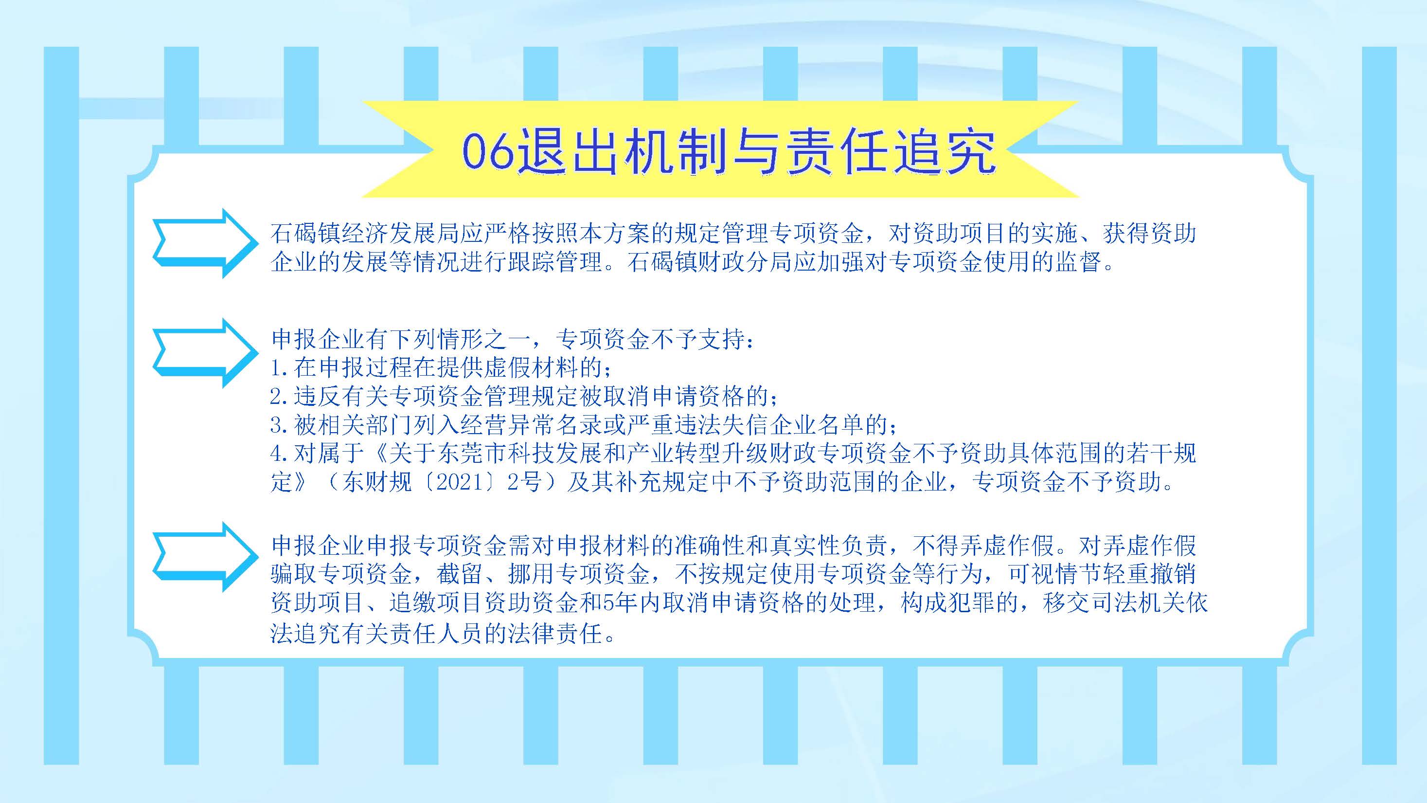 政策解讀（圖文版）-石碣鎮(zhèn)國(guó)家制造業(yè)單項(xiàng)冠軍企業(yè)（產(chǎn)品)獎(jiǎng)勵(lì)方案_頁(yè)面_6.jpg