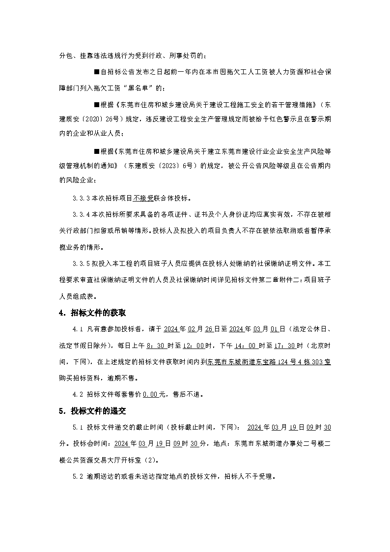 火煉樹(shù)裝修招標(biāo)公告_頁(yè)面_3.png