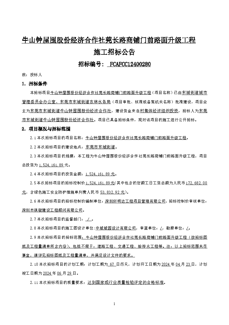 招標(biāo)公告_頁面_1.png