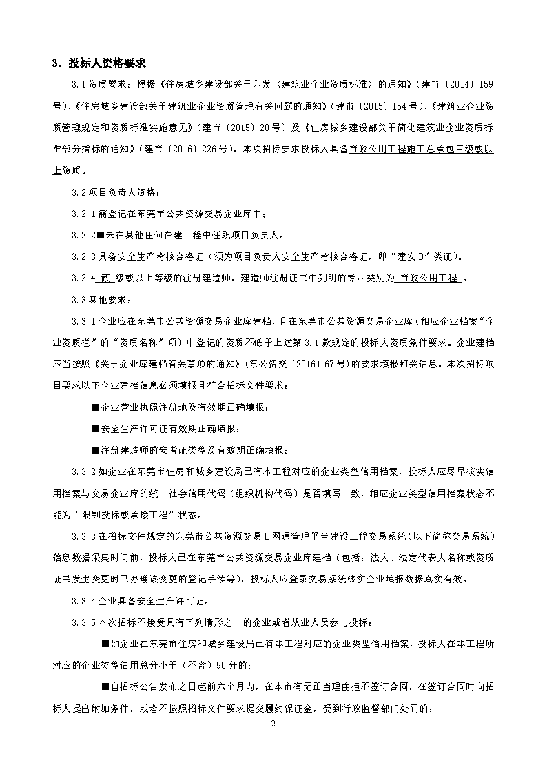 招標(biāo)公告_頁面_2.png