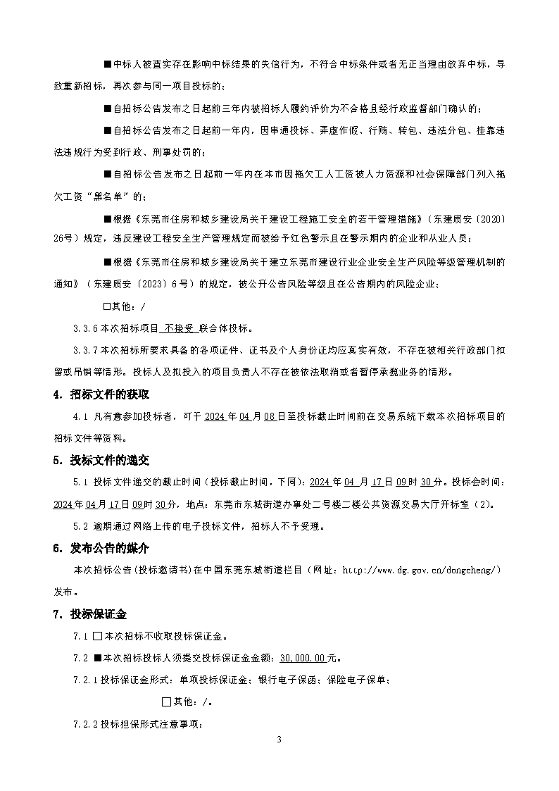 招標(biāo)公告_頁面_3.png