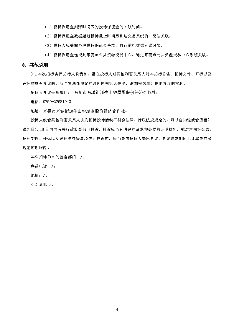 招標(biāo)公告_頁面_4.png