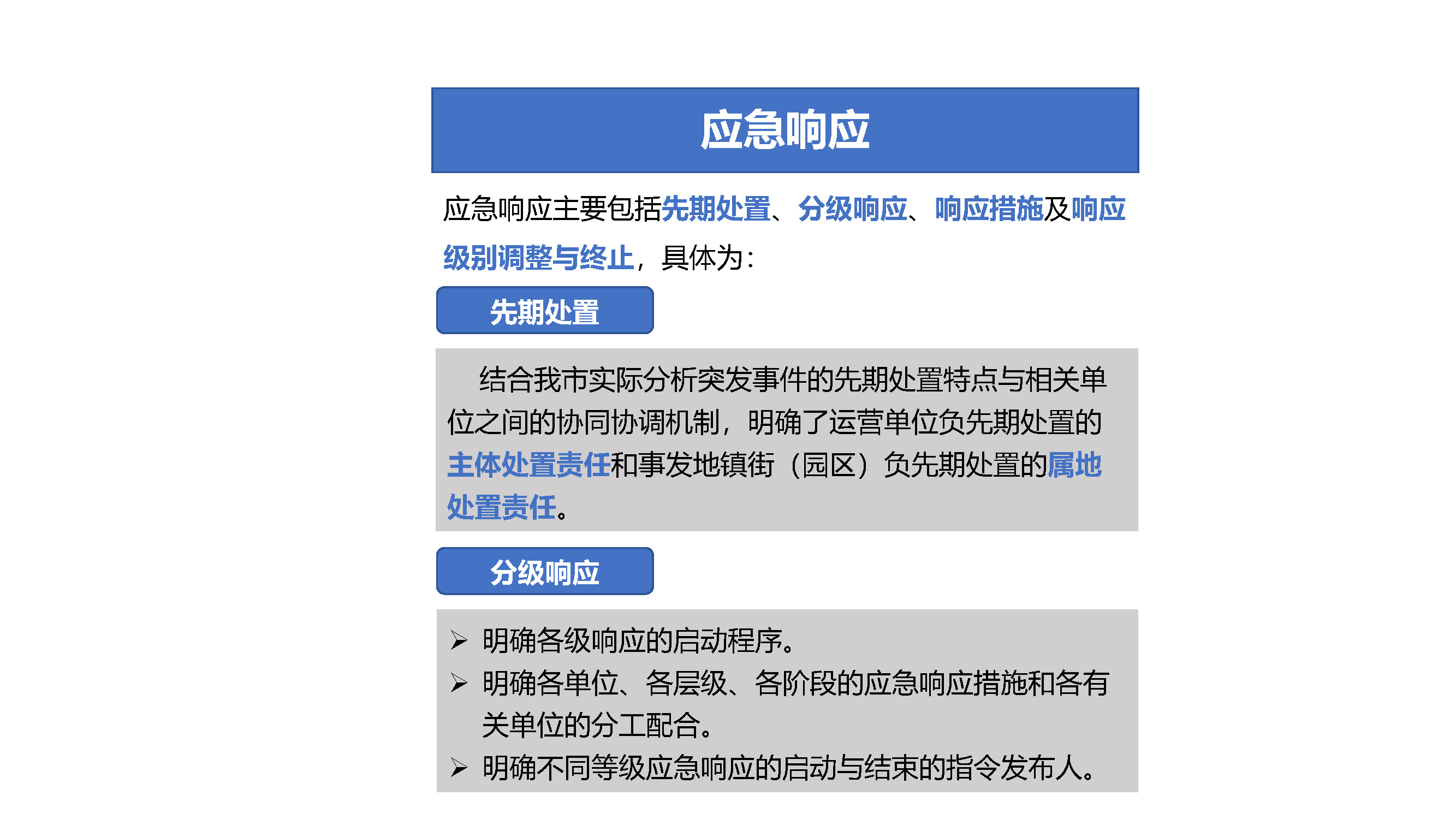 東莞市城市軌道交通運營突發(fā)事件應(yīng)急預案解讀_頁面_06.jpg