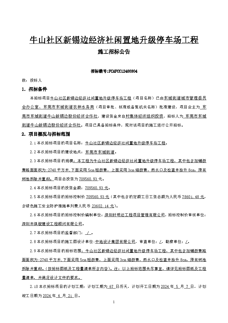 新錫邊招標(biāo)公告_頁面_1.png