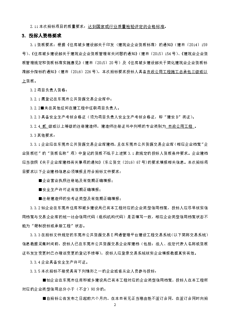 新錫邊招標(biāo)公告_頁面_2.png