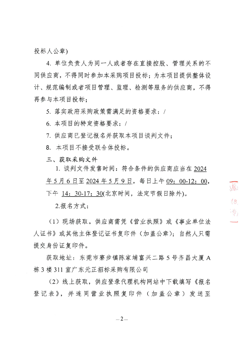 東莞市東城虎英小學2024年游泳教學服務采購項目競爭性談判公告_頁面_2.png