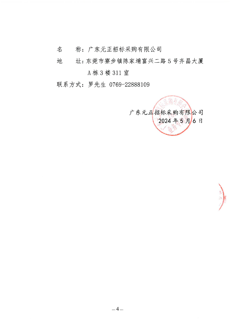 東莞市東城虎英小學2024年游泳教學服務采購項目競爭性談判公告_頁面_4.png