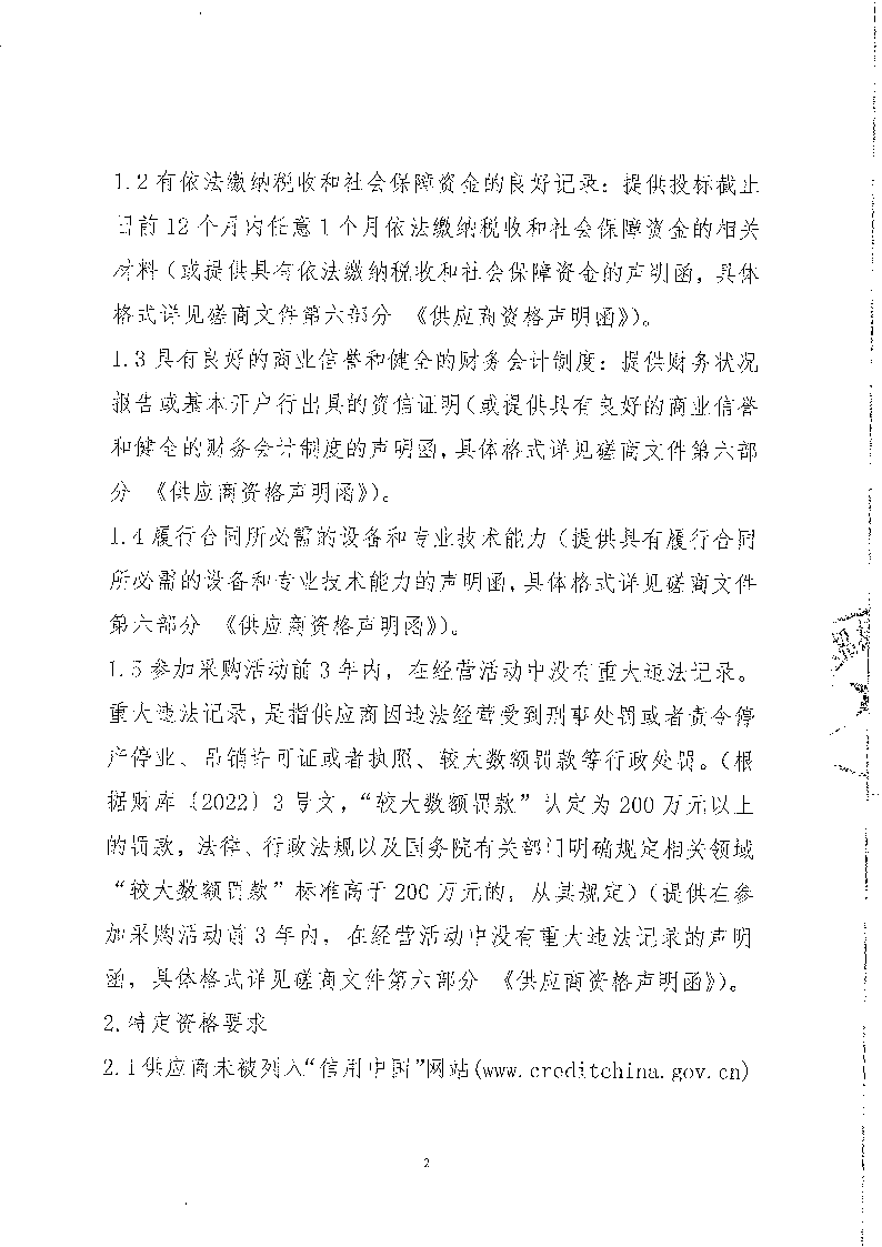 東城街道公辦小學午休場所消防改造項目競爭性磋商公告_頁面_2.png