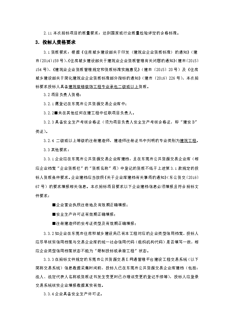 招標(biāo)公告-“頌桑梓文化，亨品質(zhì)生活”桑園社區(qū)生活環(huán)境美化提升項(xiàng)目_頁面_2.png