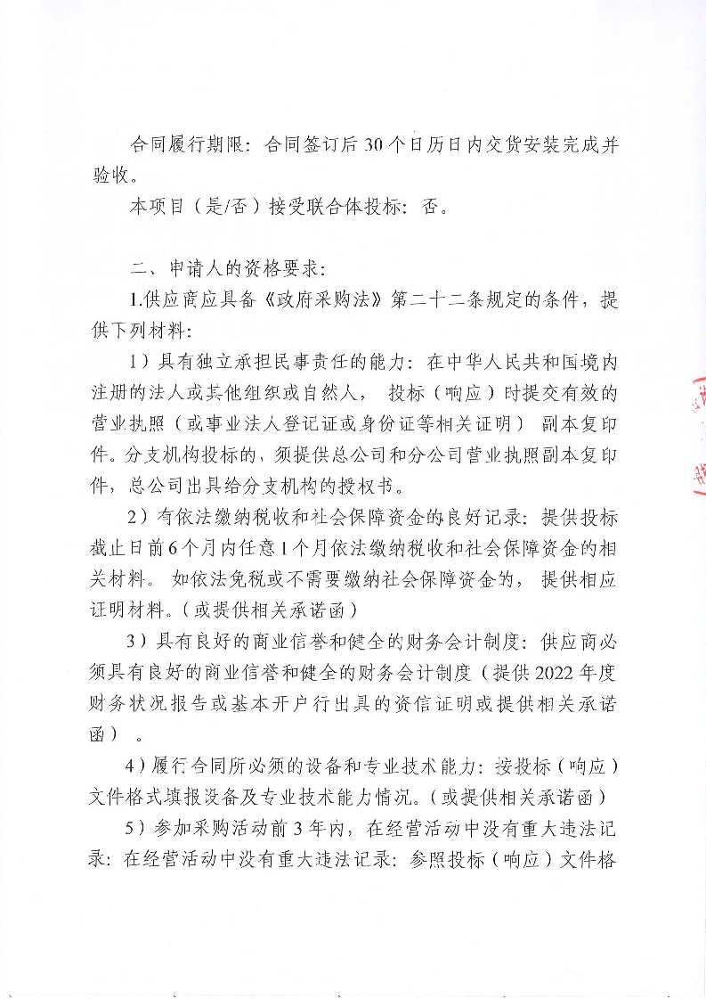 東城街道鴻福東路、八一路夜景燈光電纜鋪設項目競爭性磋商公告_頁面_2.png