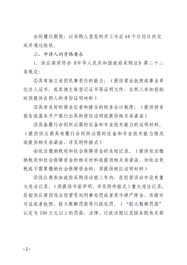 東莞市東城筷子河、上埔排渠、下埔排渠及下埔排渠支渠1和支渠4補水工程采購項目競爭性磋商公告_頁面_2.png