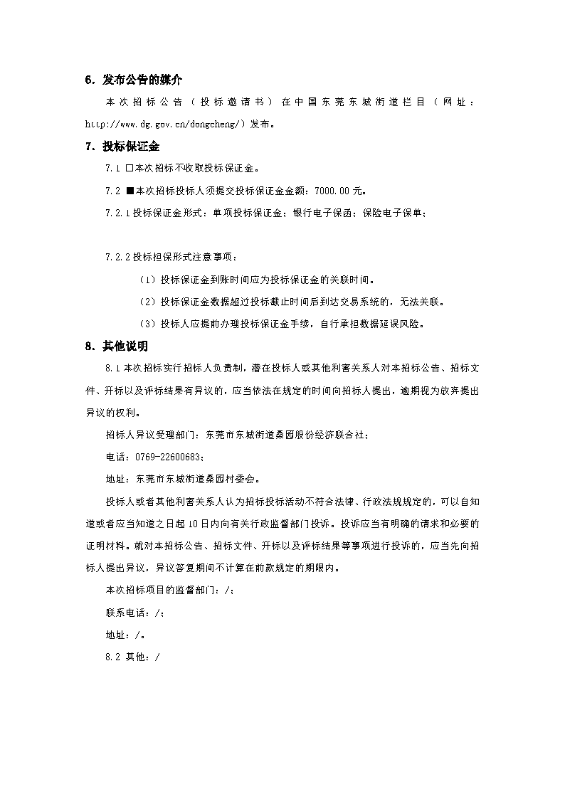 招標(biāo)公告-桑園社區(qū)兒童友好公益服務(wù)驛站項(xiàng)目_頁面_4.png