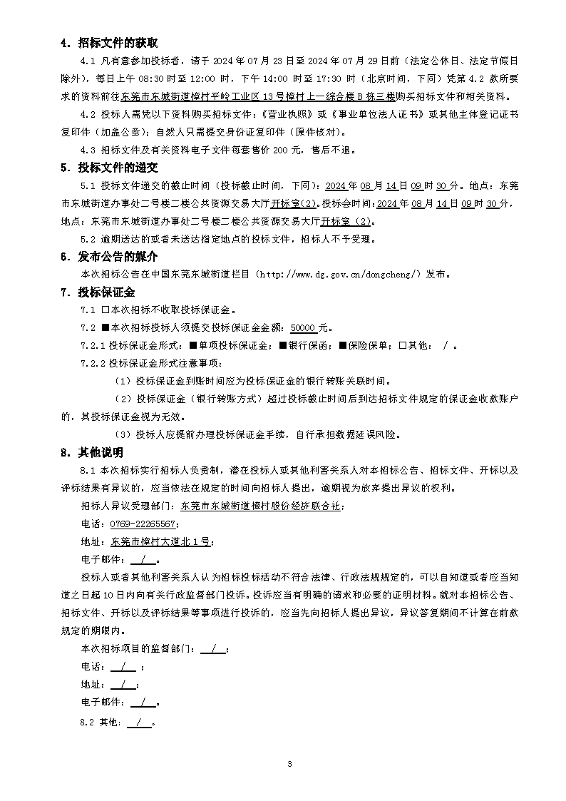 招標(biāo)公告（平嶺工業(yè)園一街，二街道路升級改造工程）_頁面_3.png