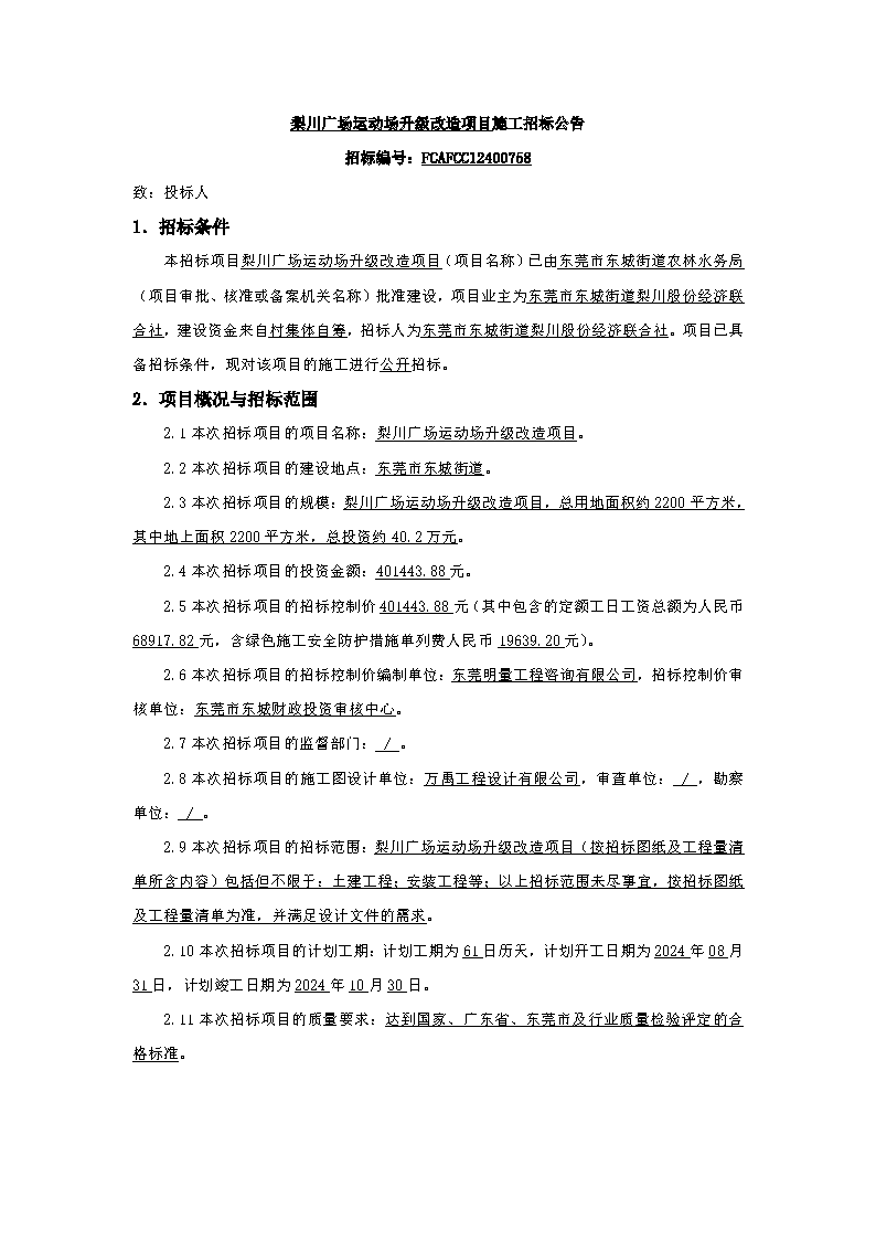 招標(biāo)公告_頁(yè)面_1.png