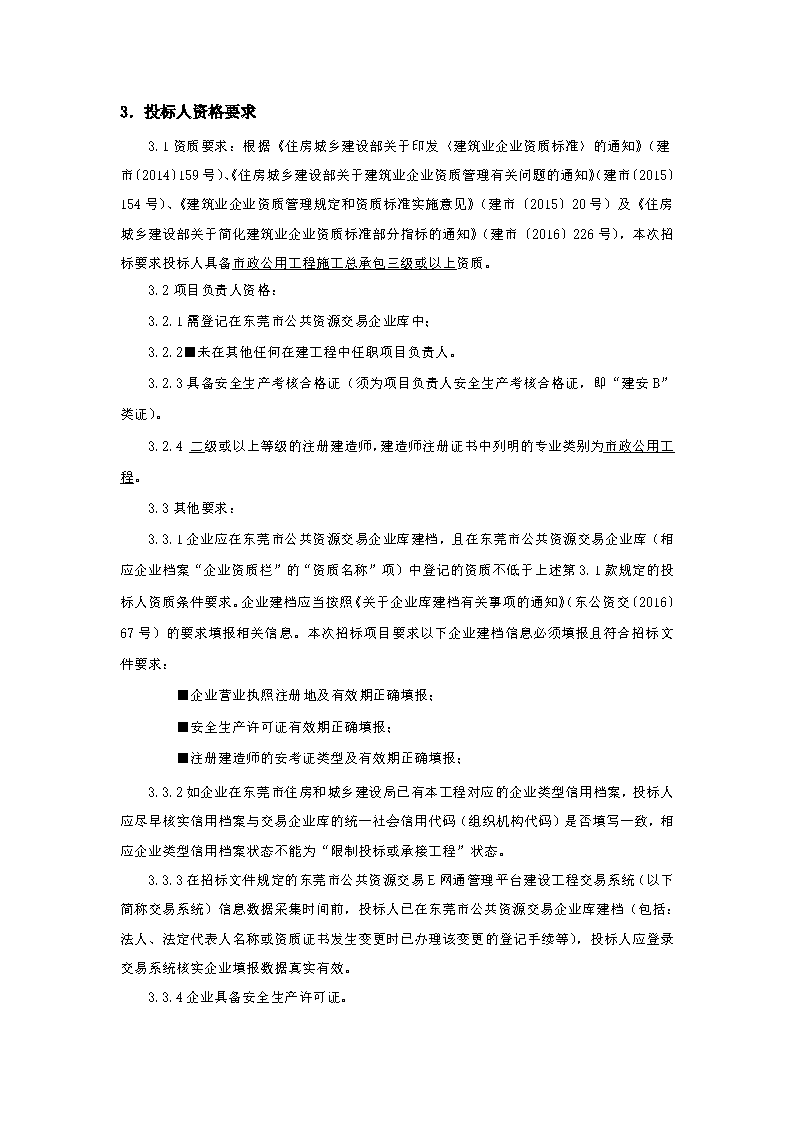 招標(biāo)公告_頁(yè)面_2.png