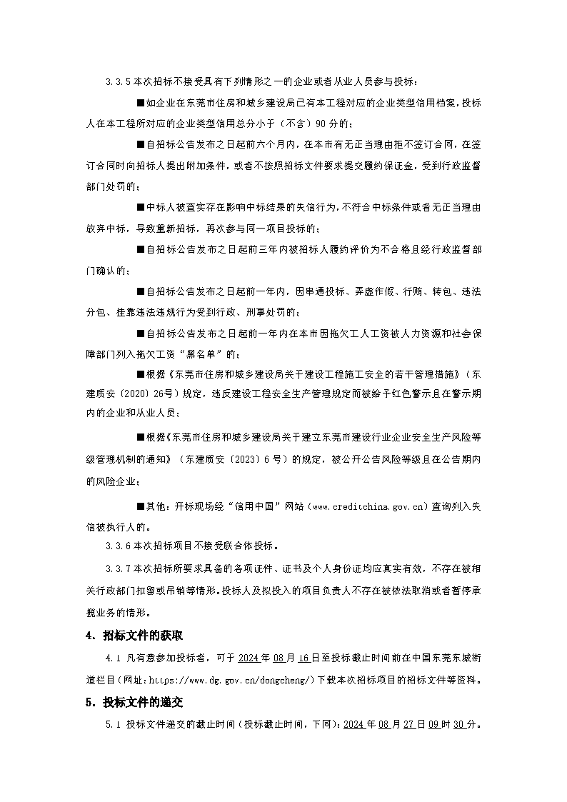 招標(biāo)公告_頁(yè)面_3.png