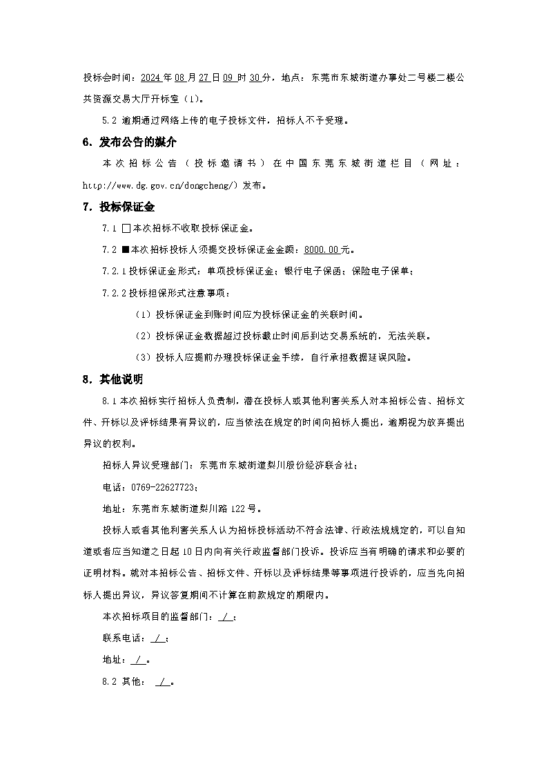 招標(biāo)公告_頁(yè)面_4.png