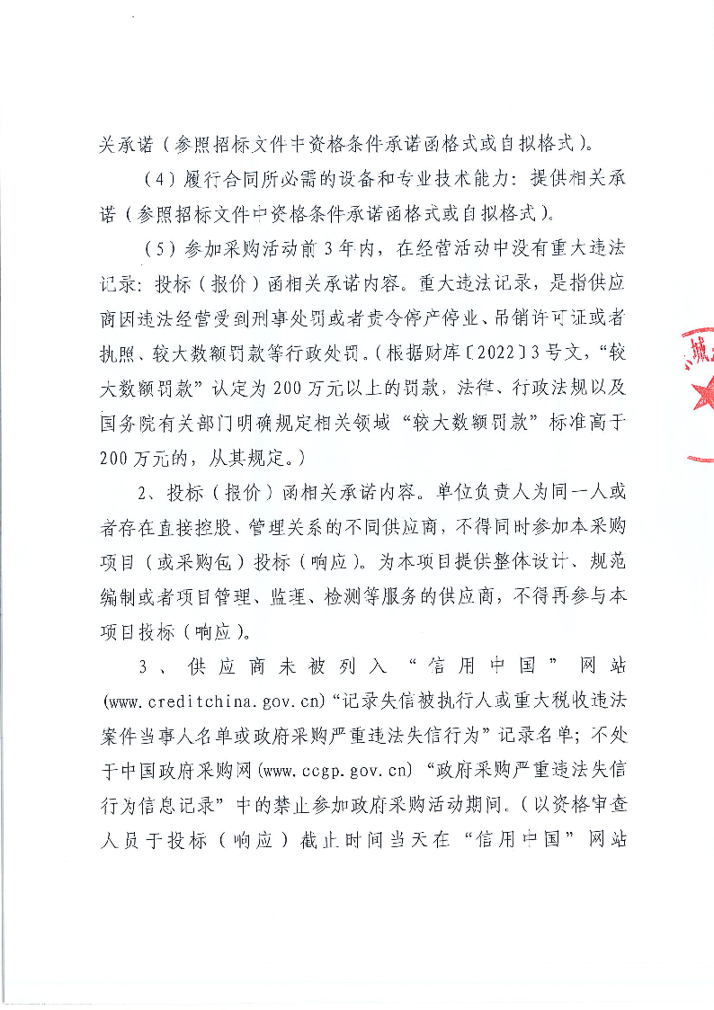 東城街道不動產(chǎn)產(chǎn)權檔案和文書檔案整理外包服務（二次）采購項目公開招標公告_頁面_2.png