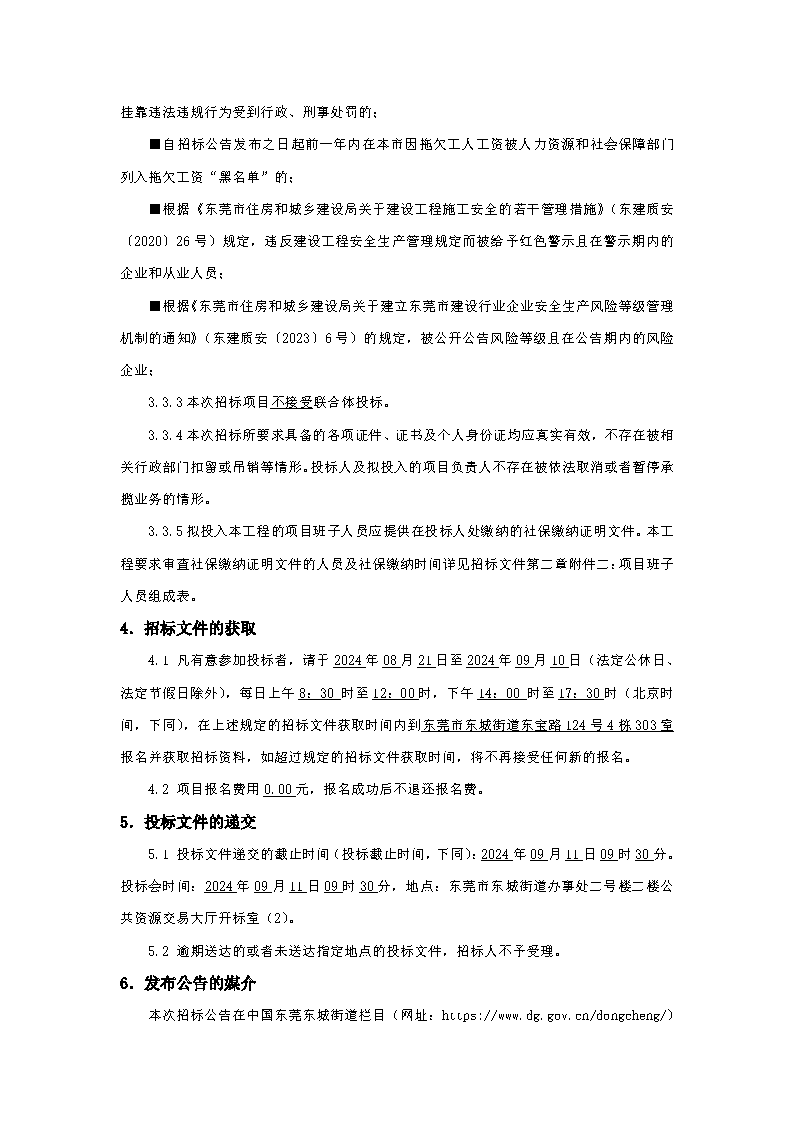 招標(biāo)公告-東莞優(yōu)先家居有限公司A、B棟廠房電梯工程_頁面_3.png