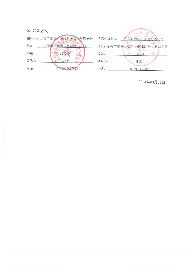 招標(biāo)公告-東莞優(yōu)先家居有限公司A、B棟廠房電梯工程_頁面_5.png