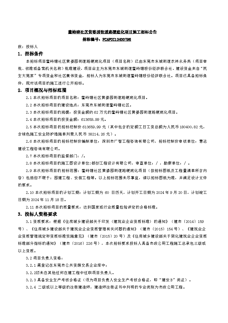 招標(biāo)公告_頁(yè)面_1.png