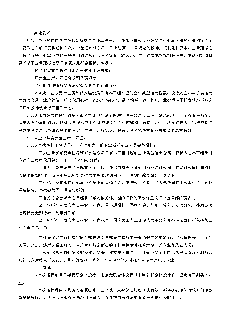 招標(biāo)公告_頁(yè)面_2.png