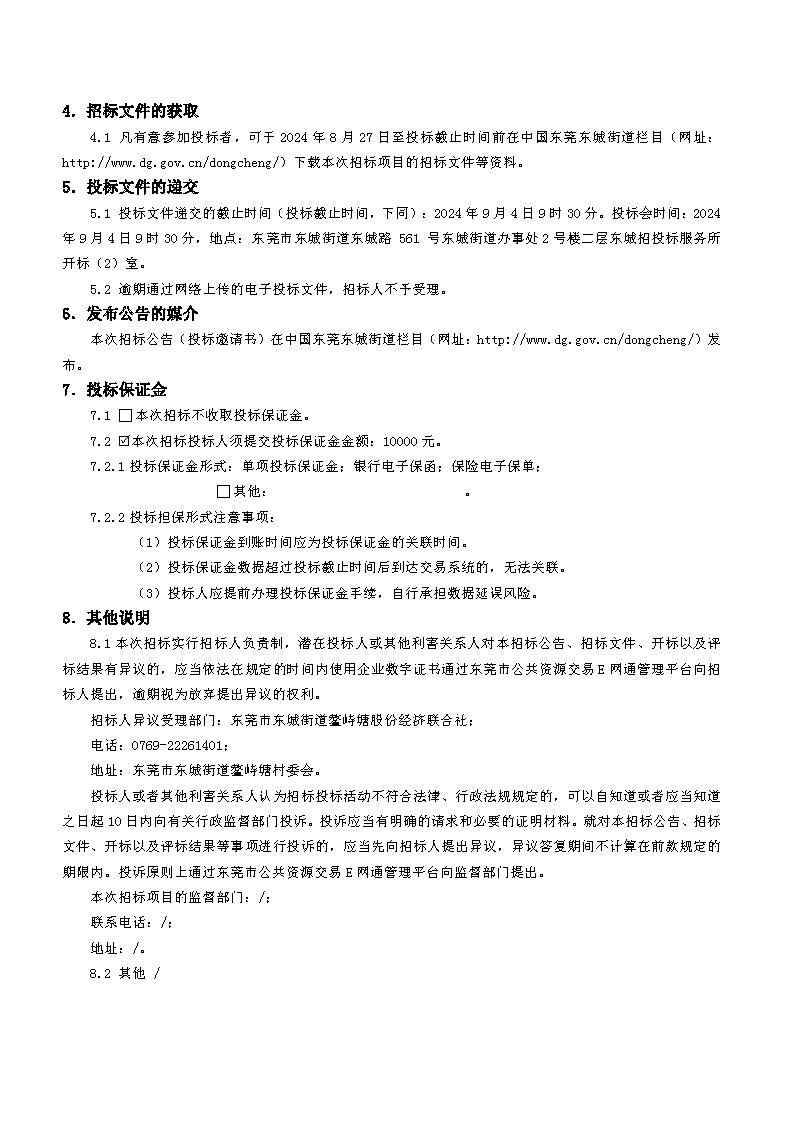 招標(biāo)公告_頁(yè)面_3.png