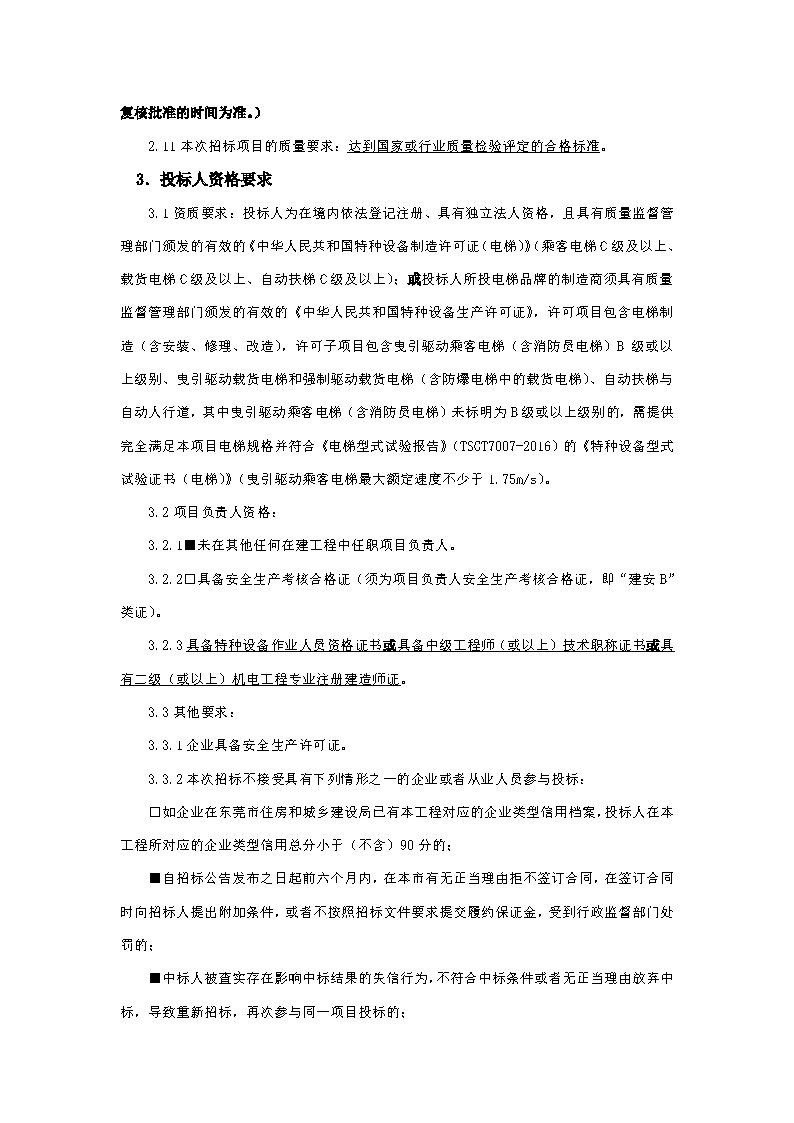 4_招標公告_頁面_2.png