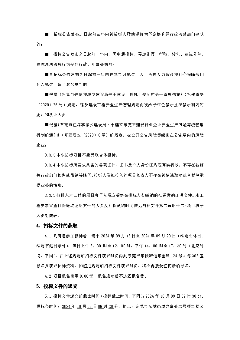 4_招標公告_頁面_3.png