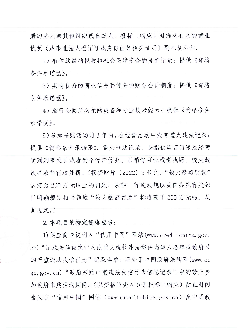 茶園山永久公墓北門辦公樓加固工程競爭性磋商公告_頁面_2.png