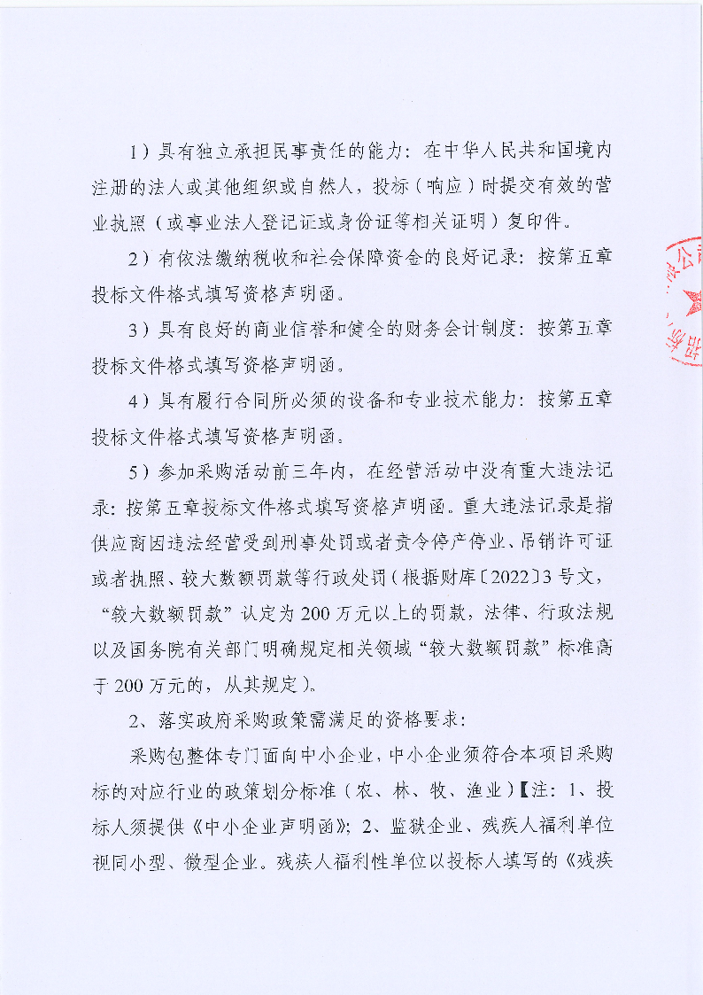 招標(biāo)公告-2024年同沙林場森林質(zhì)量精準(zhǔn)提升（竹林林分優(yōu)化）項目_頁面_2.png