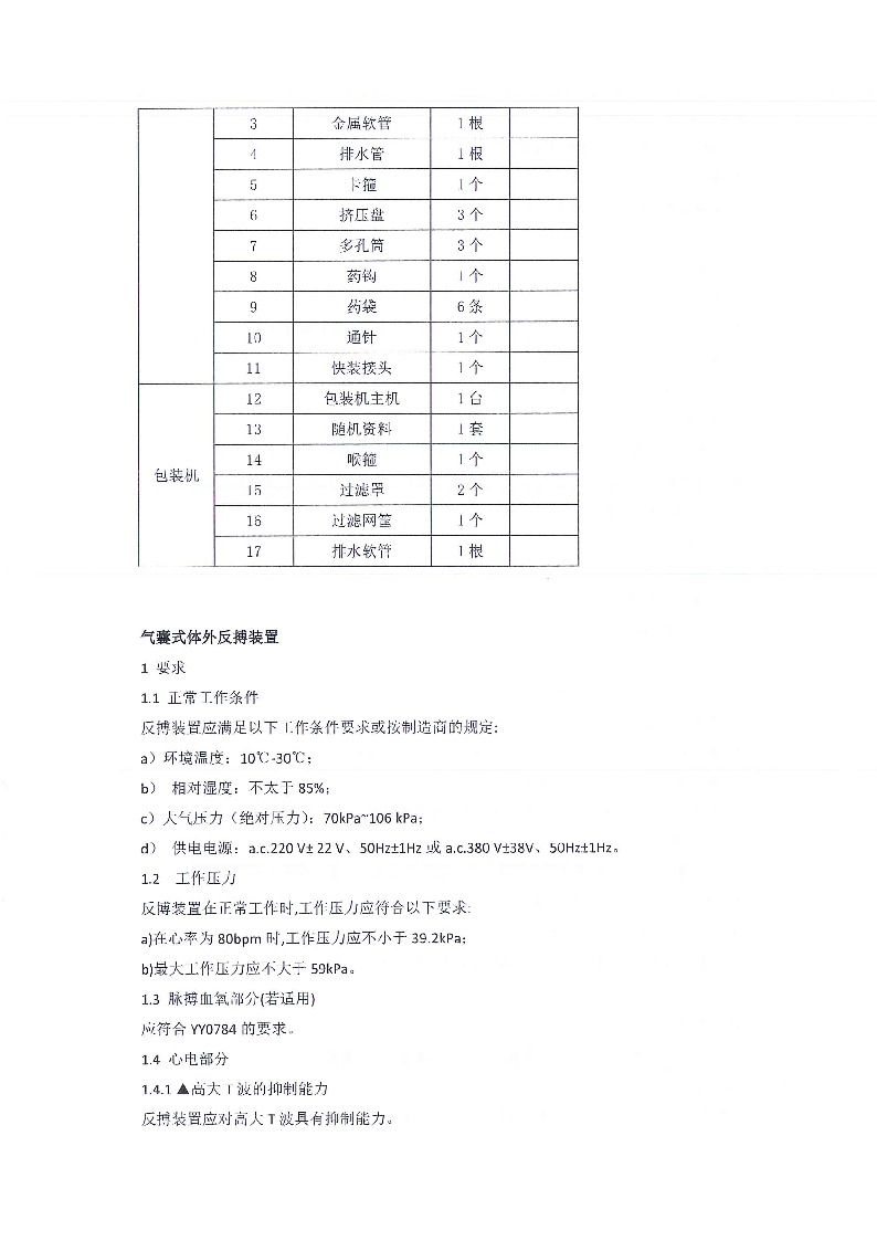 東莞市東城醫(yī)院煎藥機等醫(yī)療設(shè)備采購項目采購更正公告（第一次）_頁面_04.png