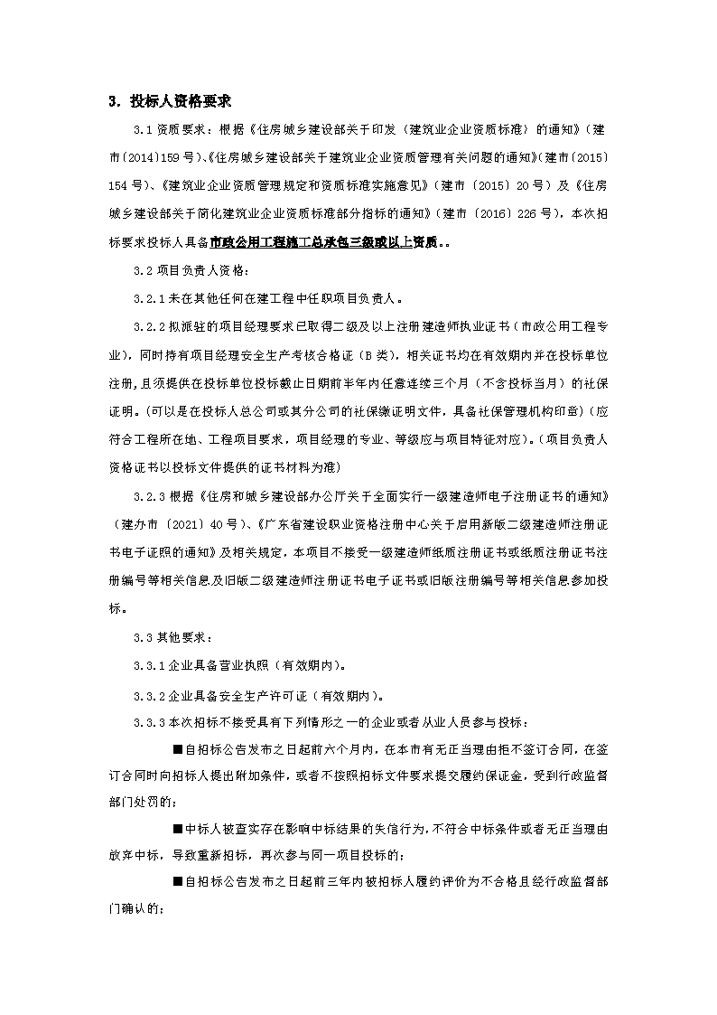 招標(biāo)公告：東莞市下橋二手車產(chǎn)業(yè)鏈綜合物流服務(wù)項(xiàng)目擋土墻及園林綠化工程_頁面_2.png