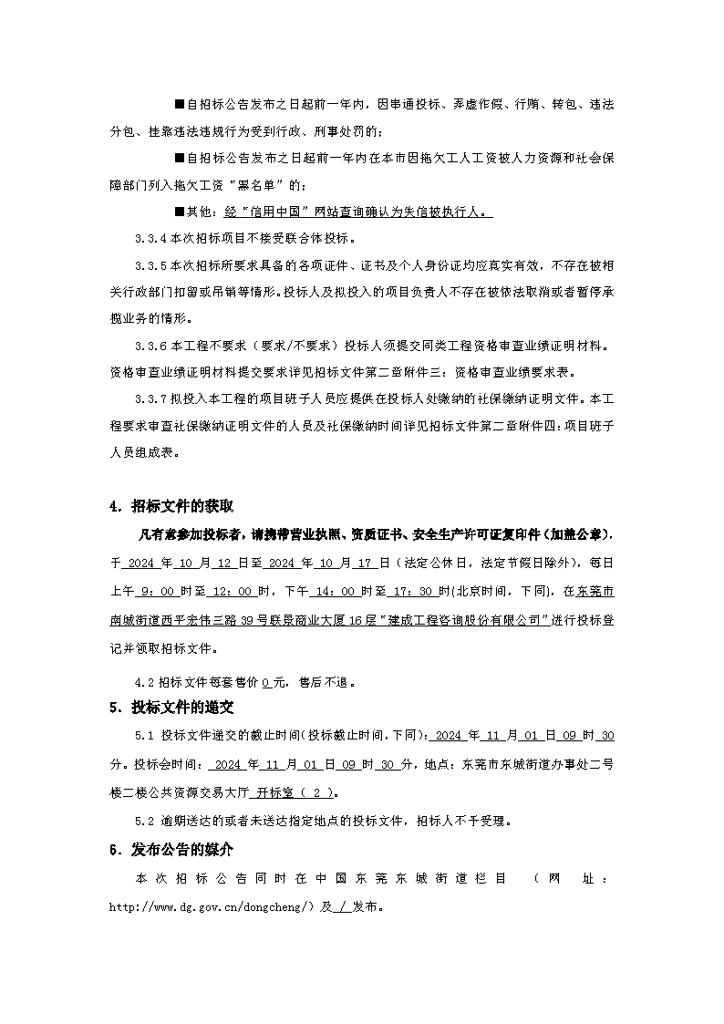 招標(biāo)公告：東莞市下橋二手車產(chǎn)業(yè)鏈綜合物流服務(wù)項(xiàng)目擋土墻及園林綠化工程_頁面_3.png