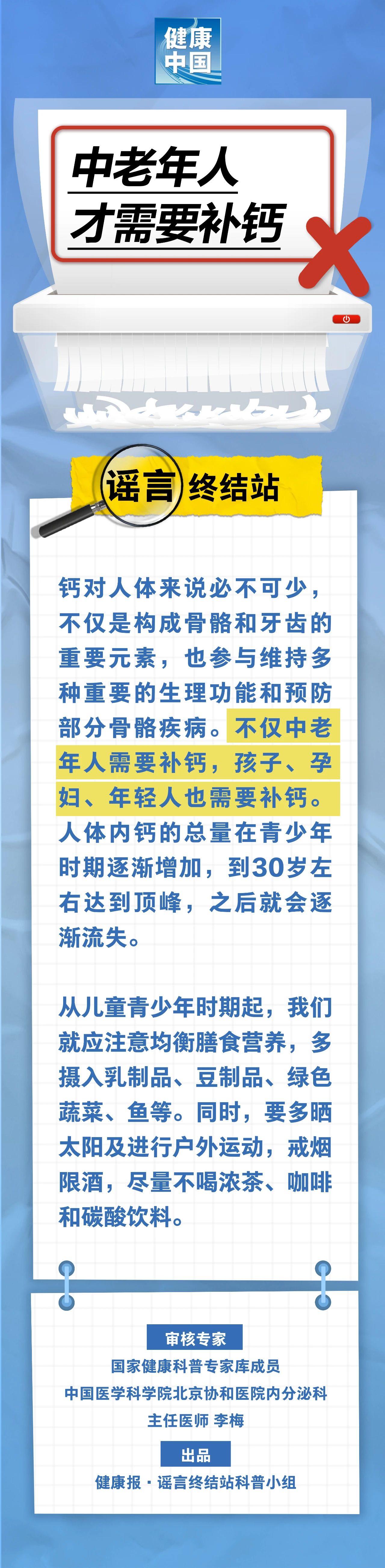 中老年人才需要補鈣&hellip;&hellip;是真是假？｜謠言終結(jié)站.jpg