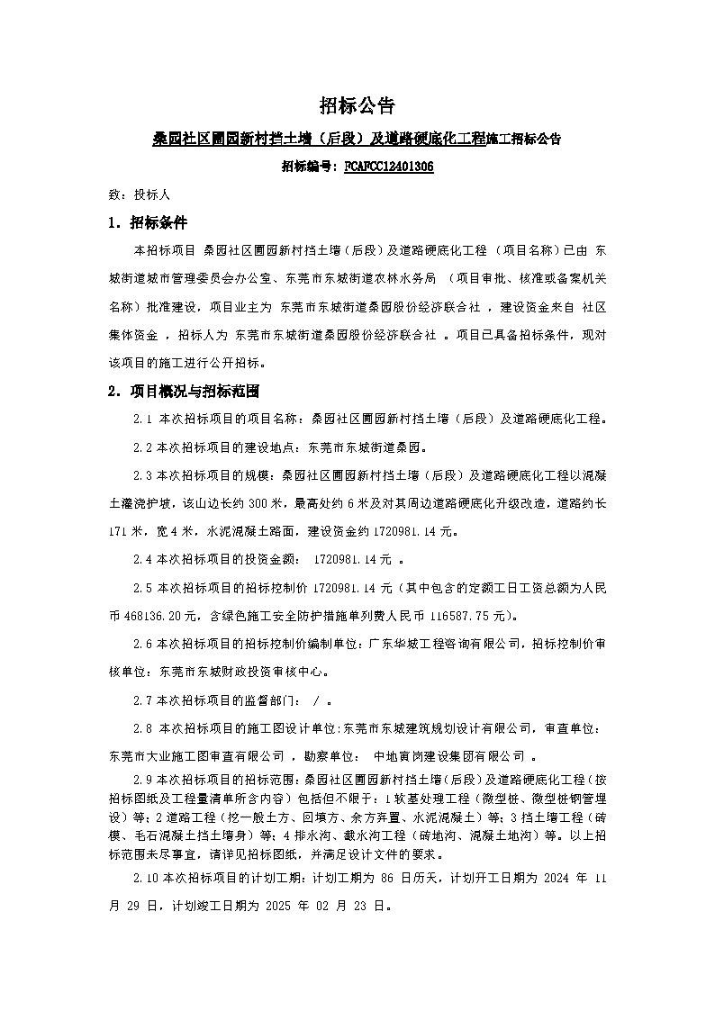 招標(biāo)公告_頁面_1.png