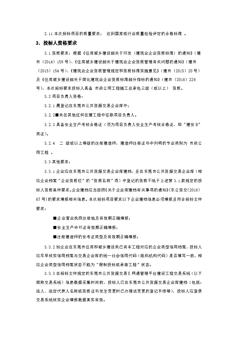 招標(biāo)公告_頁面_2.png