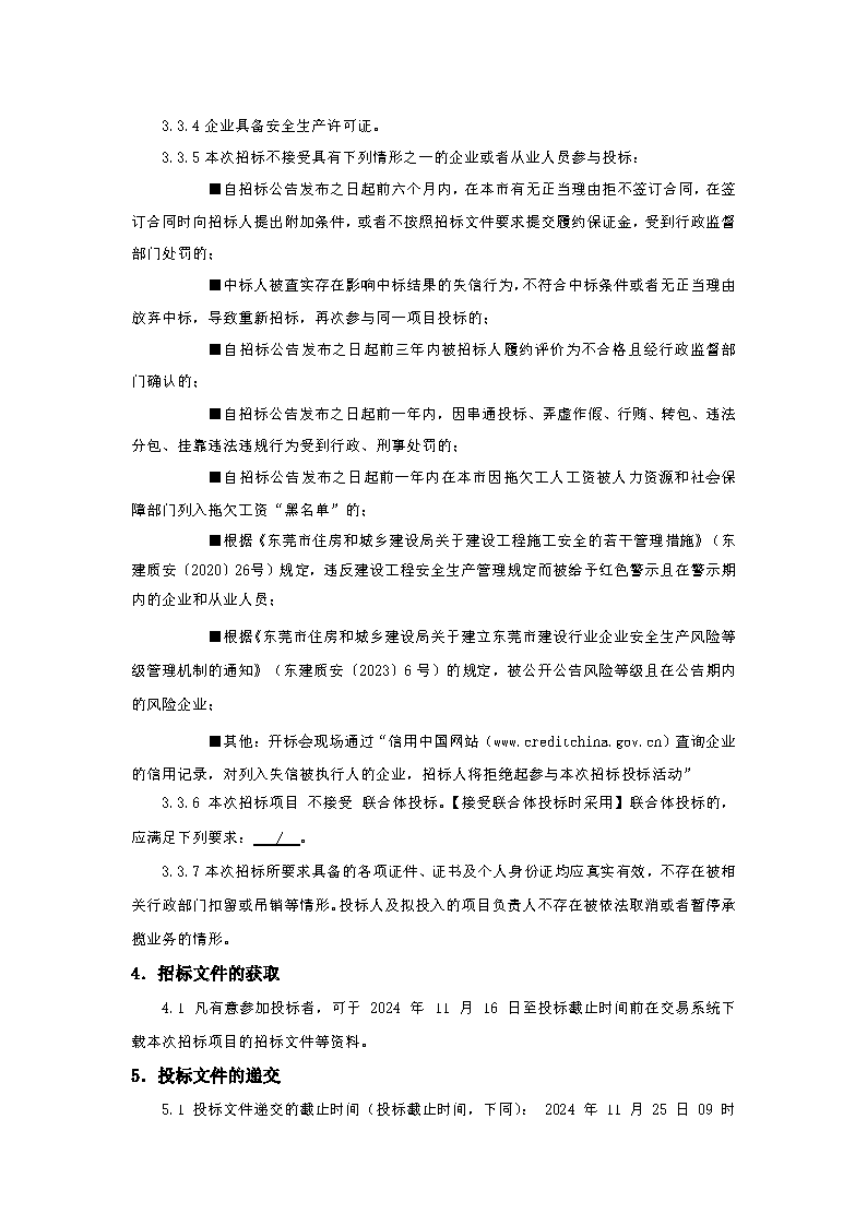 招標(biāo)公告_頁面_3.png