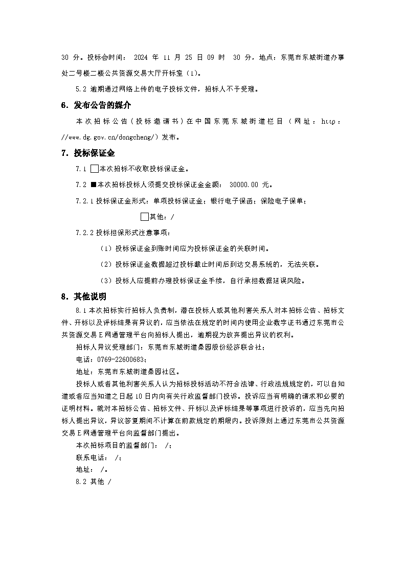 招標(biāo)公告_頁面_4.png