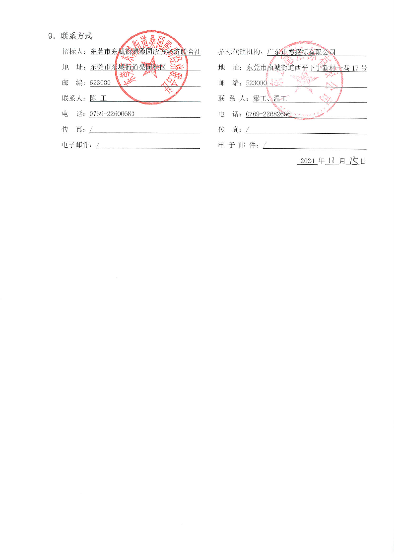 招標(biāo)公告_頁面_5.png