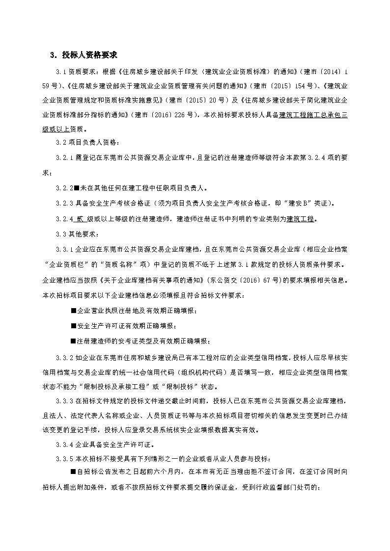 10、招標公告--茶園山永久公墓興樂一區(qū)不銹鋼護欄安裝工程_頁面_2.png