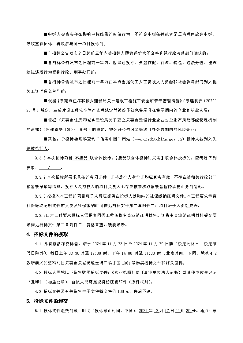 10、招標公告--茶園山永久公墓興樂一區(qū)不銹鋼護欄安裝工程_頁面_3.png