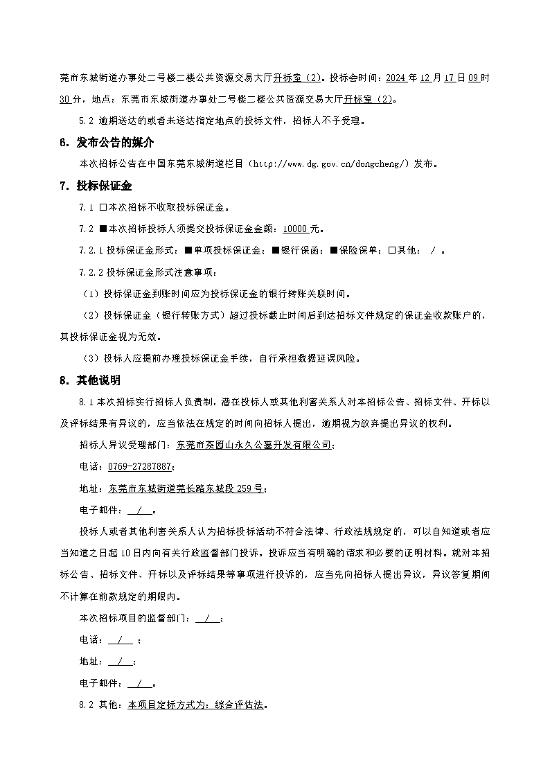 10、招標公告--茶園山永久公墓興樂一區(qū)不銹鋼護欄安裝工程_頁面_4.png